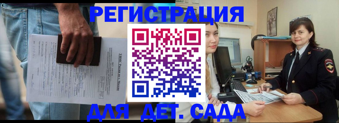 временная регистрация для школы в Горячем Ключе