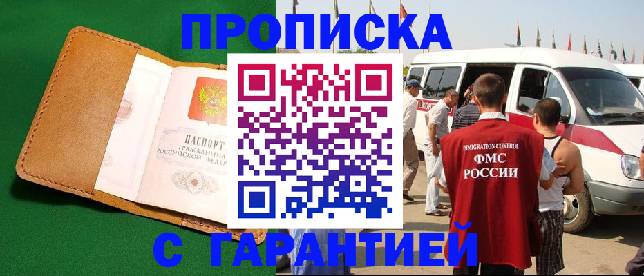 временная регистрация купить в Горячем Ключе