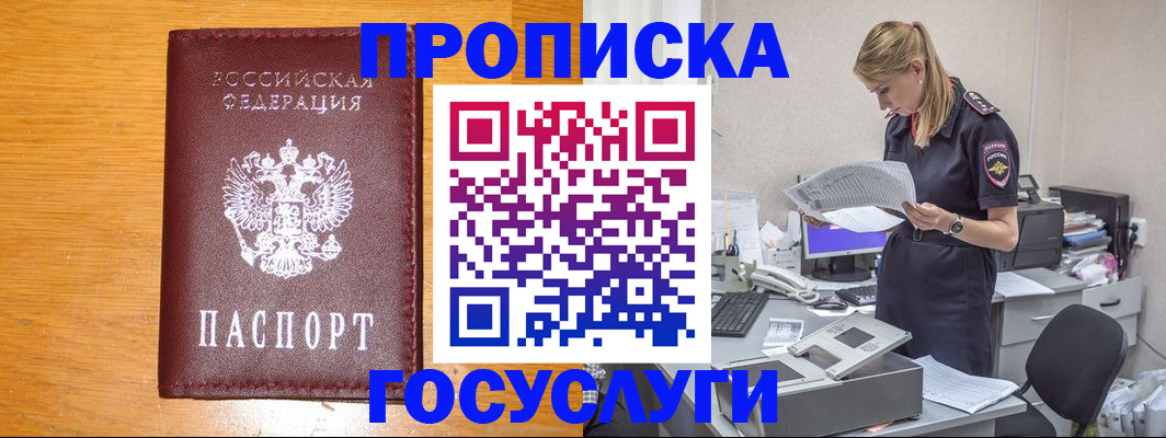 временная регистрация надежно в Горячем Ключе